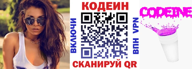 купить наркотики цена  Углегорск  Кодеин Purple Drank 