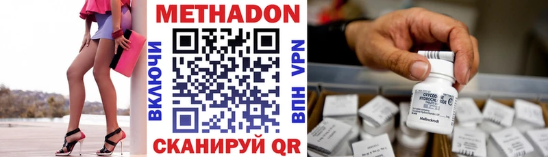 МЕТАДОН methadone  Углегорск 